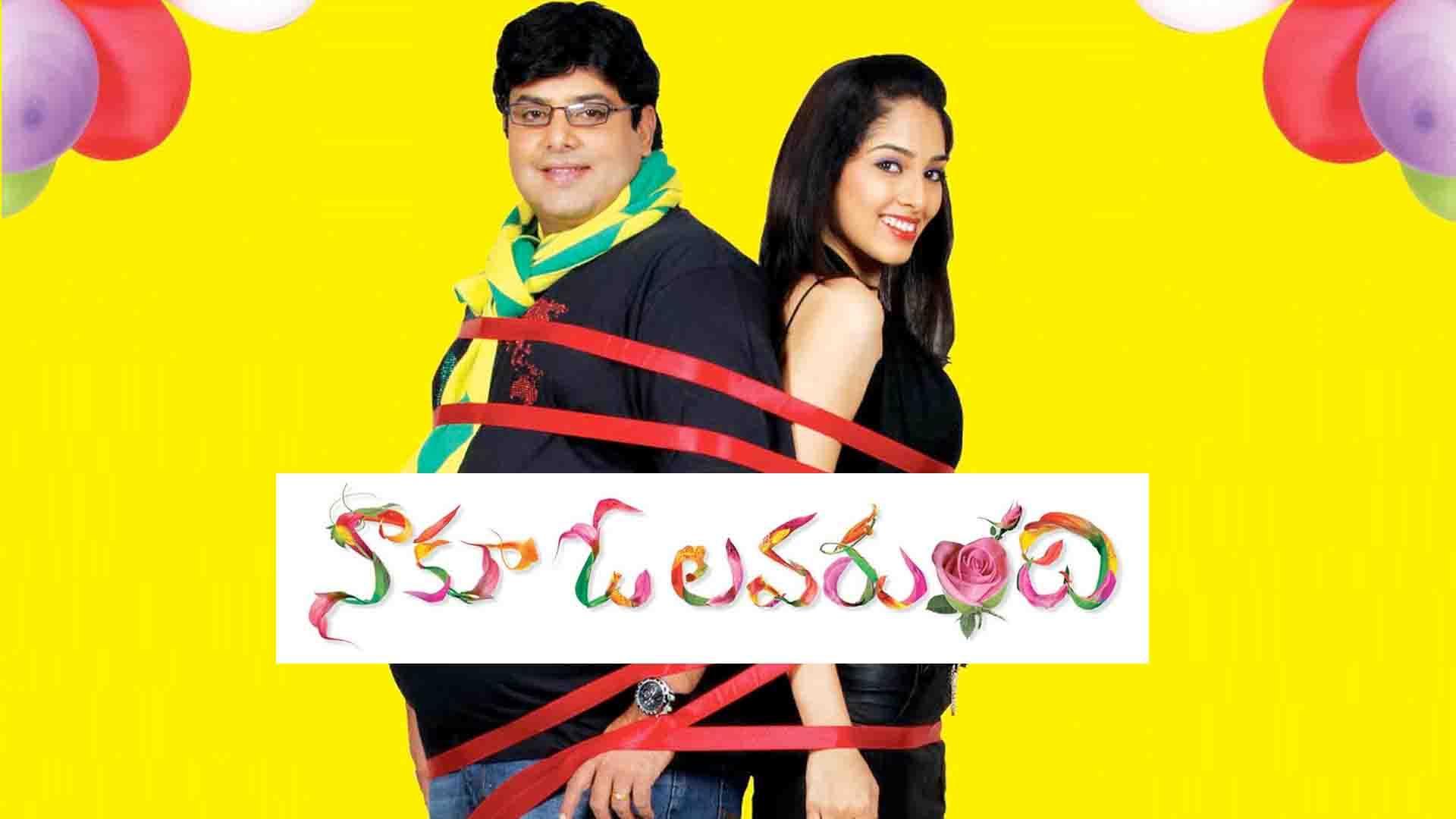 Naaku O Loverundi Audio Function 